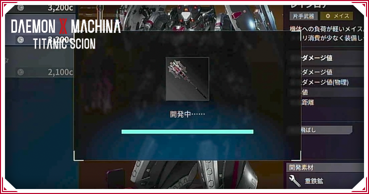 デモンエクスマキナTS_開発依頼_バナー