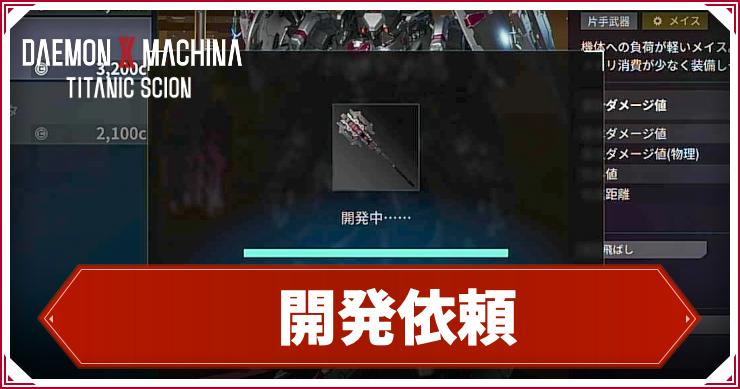 デモエク_アイキャッチ_開発依頼