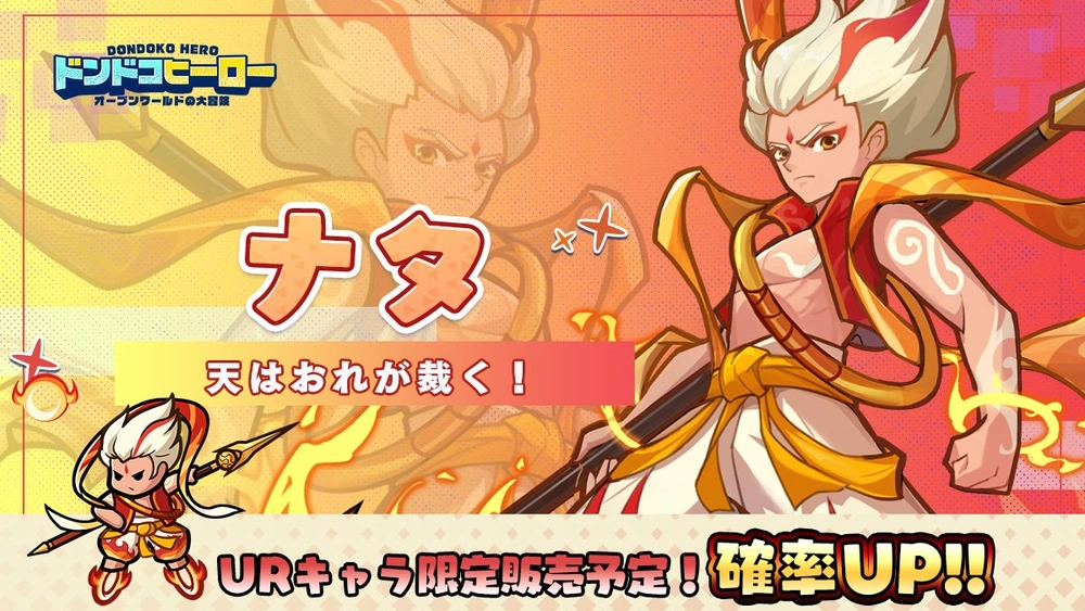 ドンドコ_ナタ実装