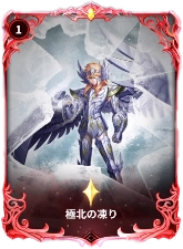 星矢ジャスティス_極北の凍り