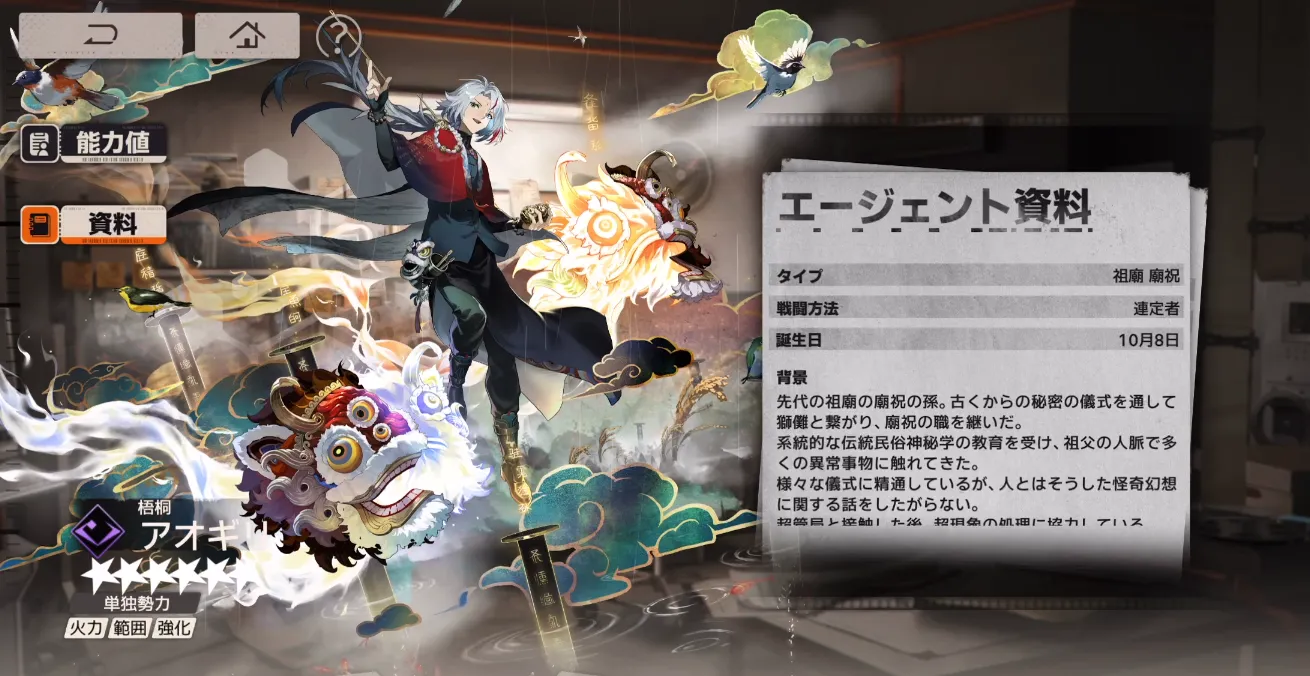 新月同行_アオギリの性能