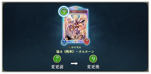 シャドバ_オルオーンナーフ