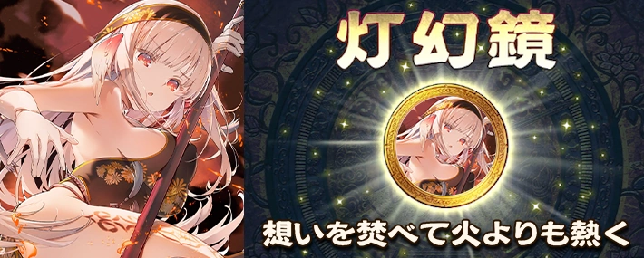 想いを焚べて火よりも熱く_アイキャッチ_うたわれるものロストフラグ