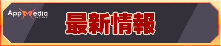 ジャンブラ_最新情報