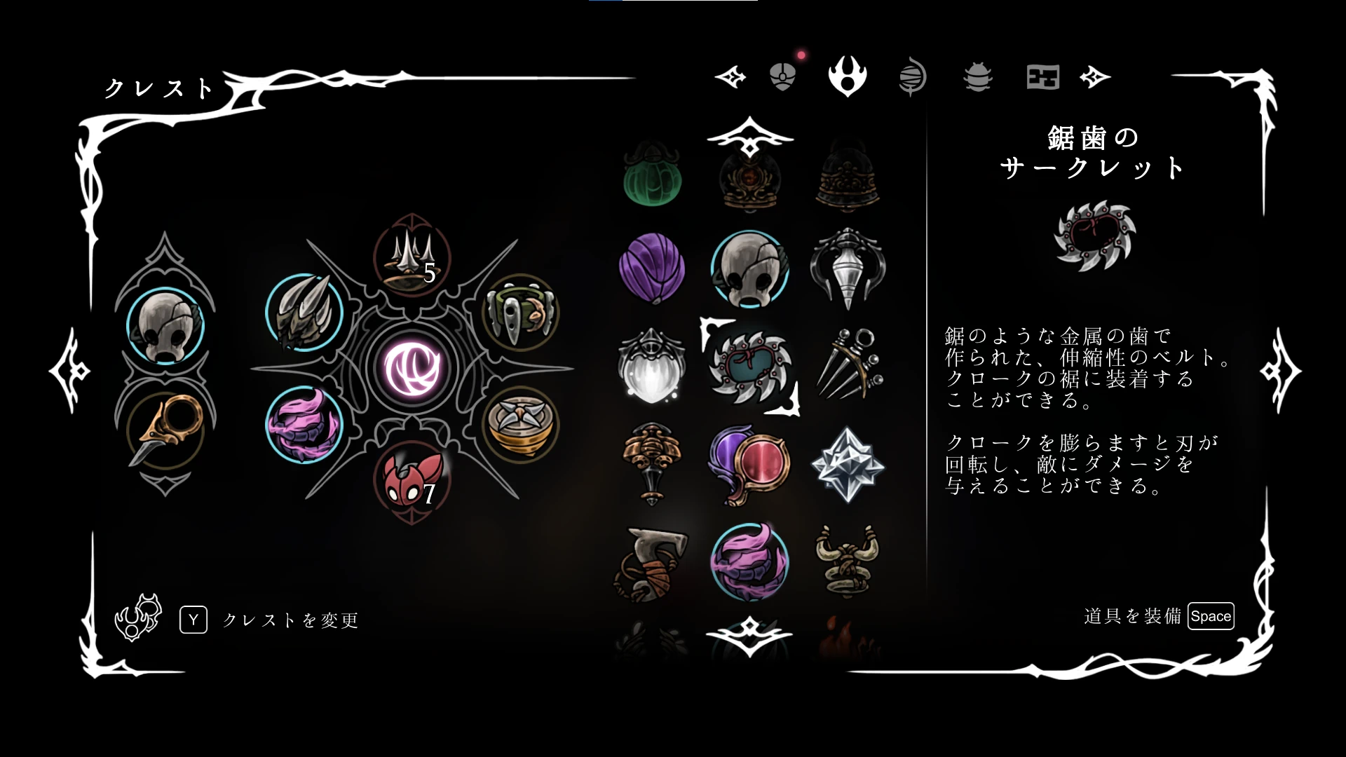 シルクソング_高貴の広間_道具