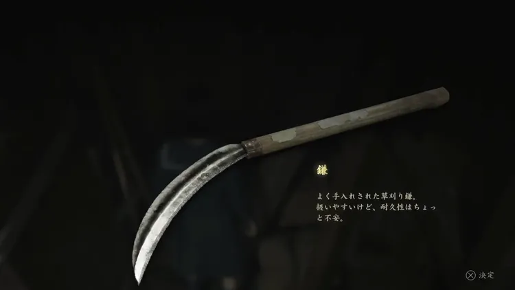 サイレントヒル_最強武器_鎌