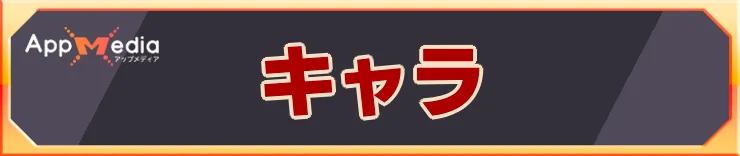 ジャンブラキャラバナー