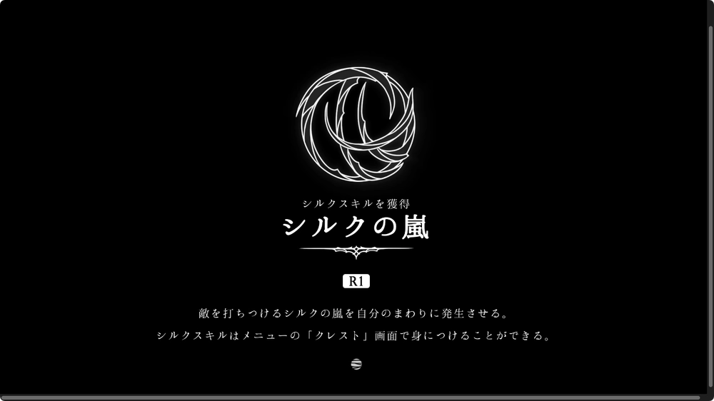 シルクソング_灰色の丘陵_2-1