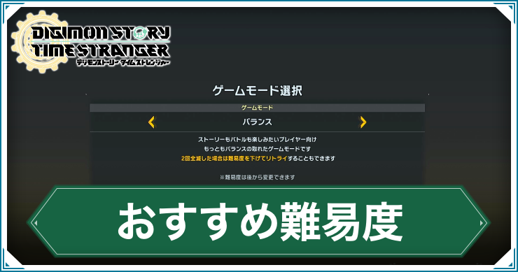 デジモンTS_おすすめ難易度
