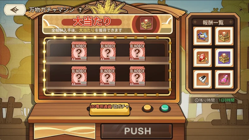 万物ガチャマシン_豊穣の地・金色の風_ゆうゆう機空団