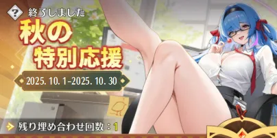 ドット勇者_秋の特別応援2025