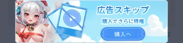 ヤバ少女_広告スキップ