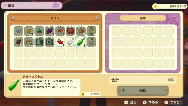 牧場物語_ごみ２