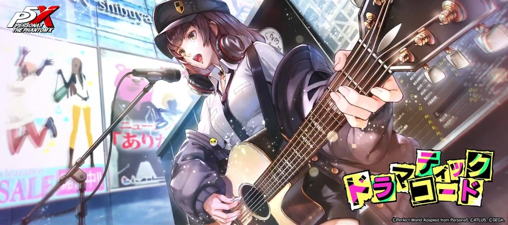 ドラマティックコード_コードガチャ_ペルソナ5X