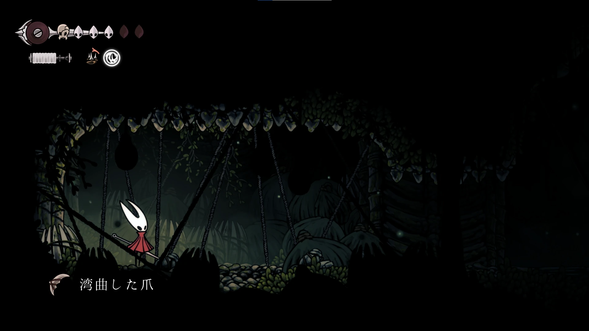 シルクソング_狩猟者の狩場_湾曲した爪