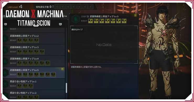 デモンエクスマキナTS_因子集め_バナー