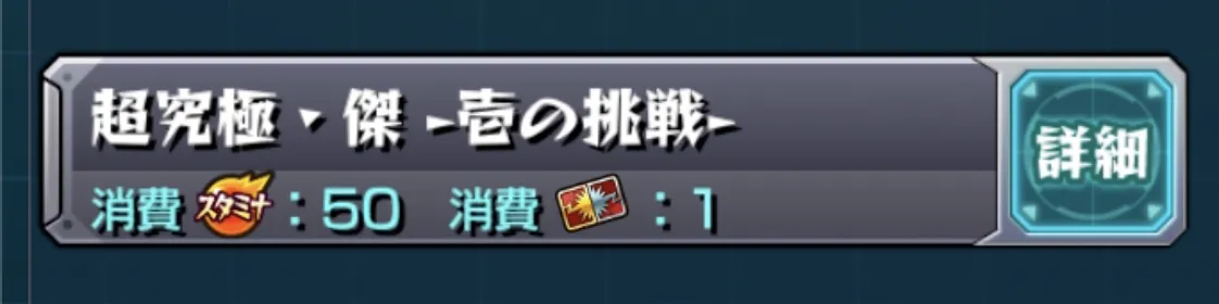 モンスト_チェルノボグオーブ10個１