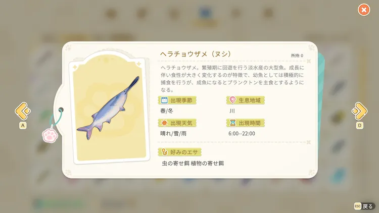 SSI_チョウザメ図鑑