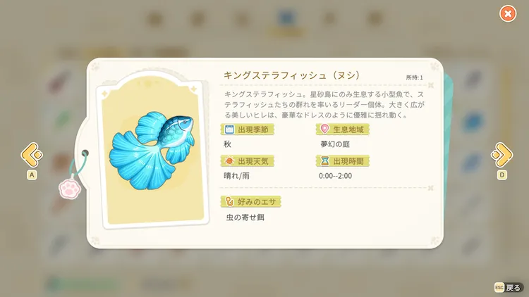 SSI_キングステラフィッシュ図鑑