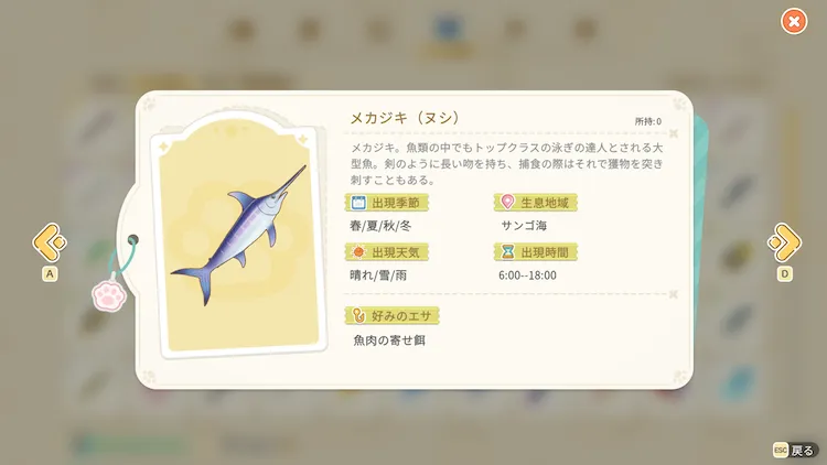 SSI_メカジキ図鑑