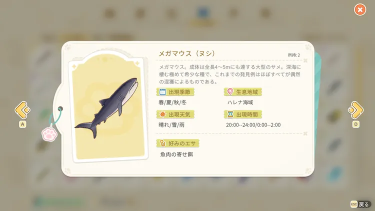 SSI_メガマウス図鑑
