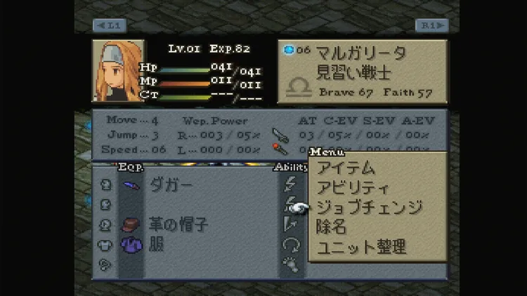 FFT_ジョブチェンジ_画面