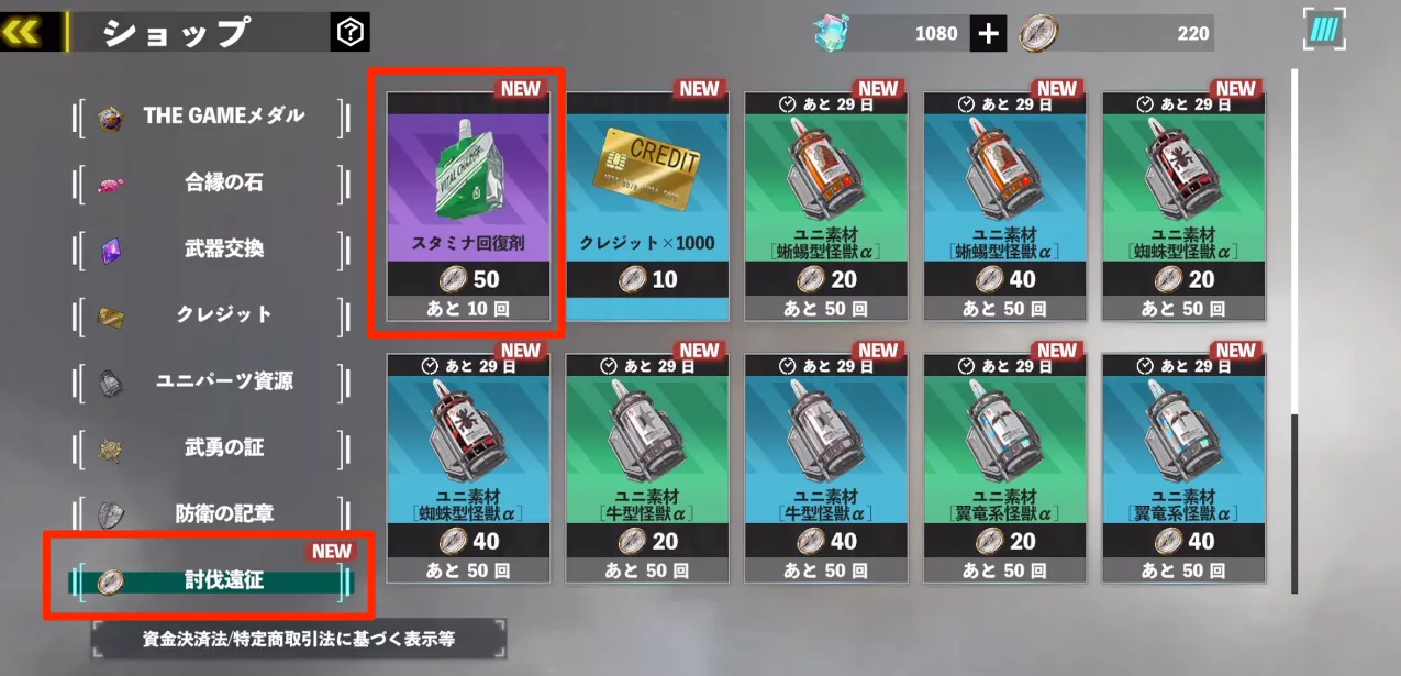 怪獣8号_ショップで交換