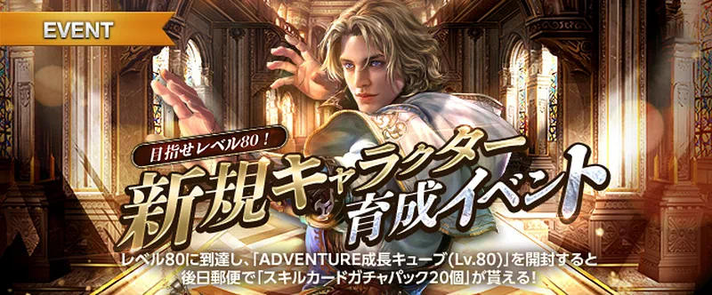 リネージュM_新規キャラ育成イベント_OASIS_ADVENTURE