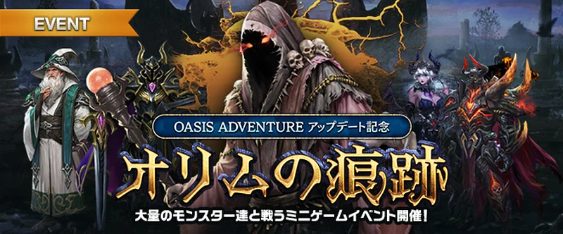 リネージュM_オリムの痕跡_OASIS_ADVENTURE.webp