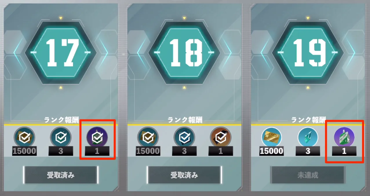 怪獣8号_プレイヤーランク報酬