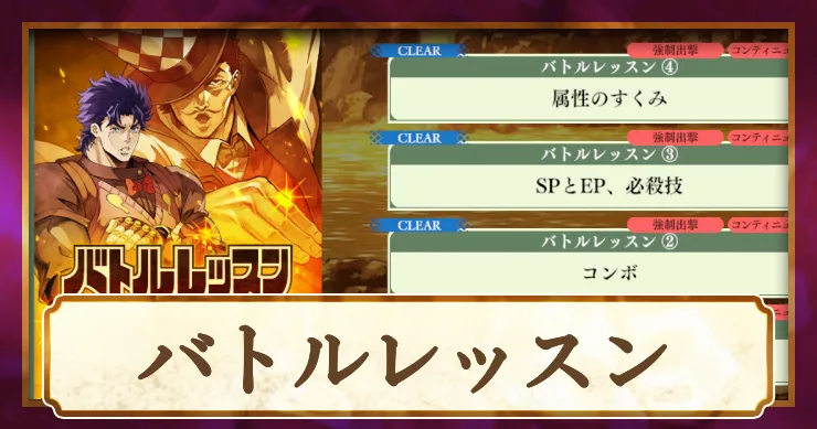 バトルレッスンのクリア手順_オラドラ