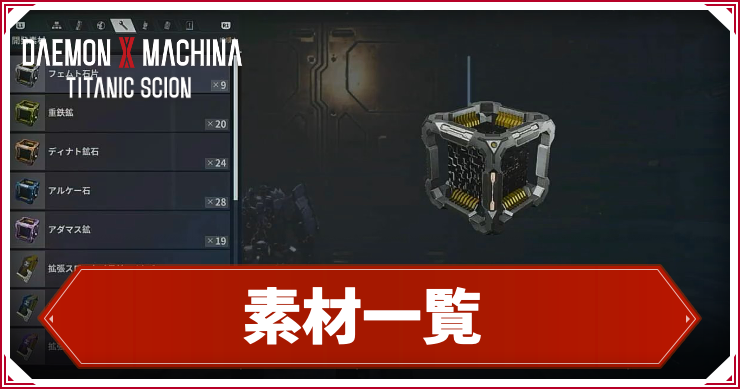 デモエクTS_アイキャッチ_素材一覧