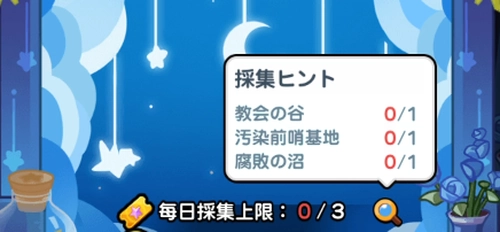 ドンドコ_マップから1日3個入手できる