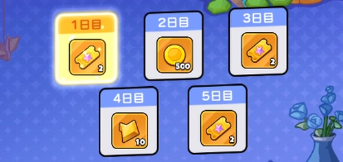 ドンドコ_毎日ログイン