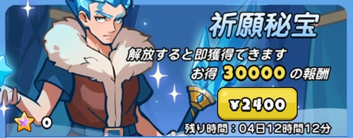 ドンドコ_祈願秘宝