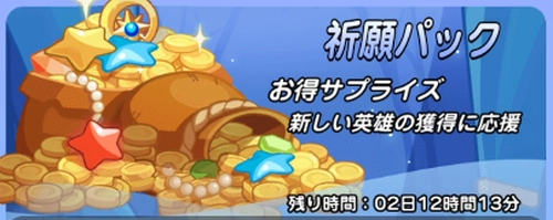 ドンドコ_祈願パック