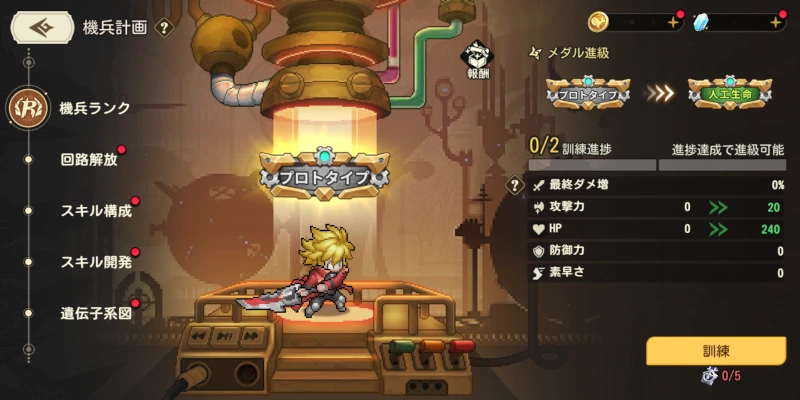 機兵計画の解放条件_ゆうゆう機空団