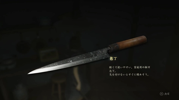 サイレントヒルf_おすすめ武器_包丁