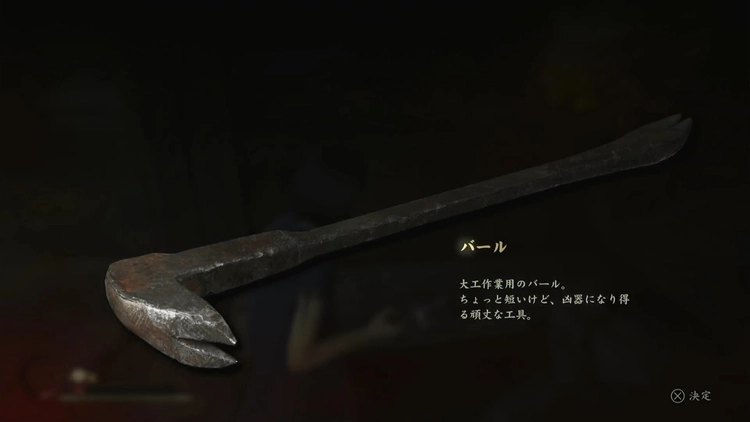 サイレントヒルf_おすすめ武器_バール