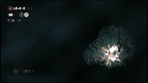 シルクソング_三連ピン