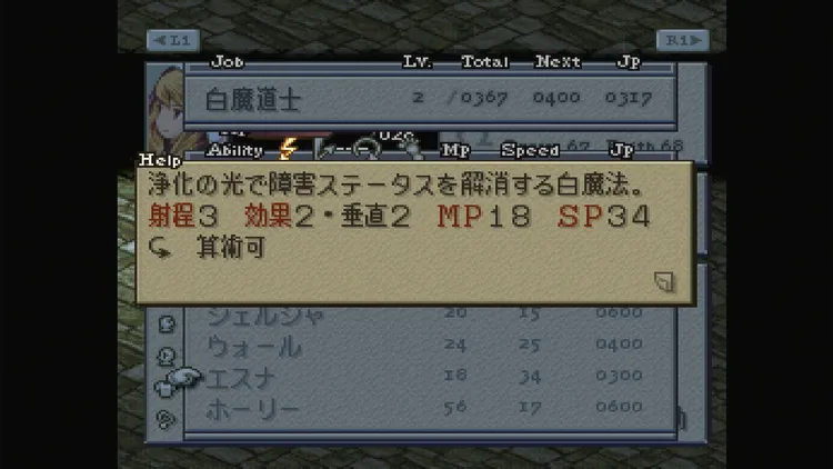 FFT_ステータス異常_回復