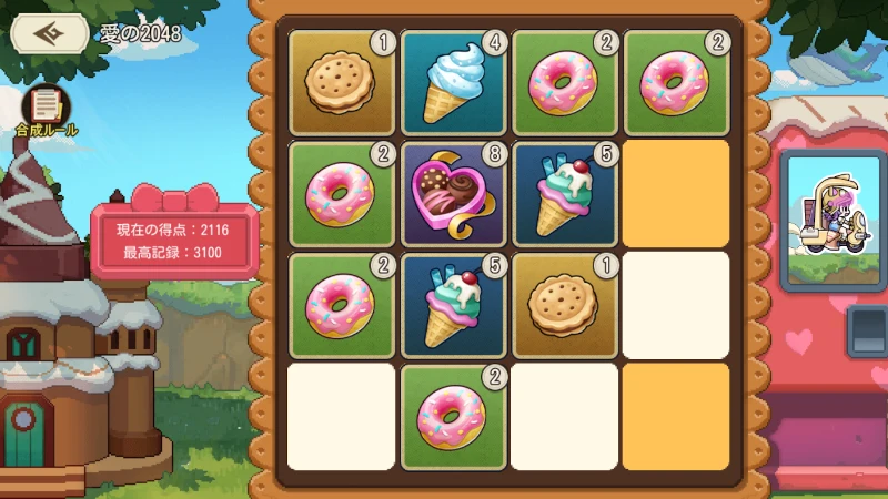 愛の2048_ドキドキDAY_ゆうゆう機空団