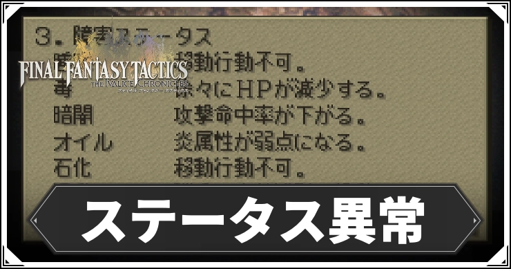 FFT_ステータス異常_アイキャッチ