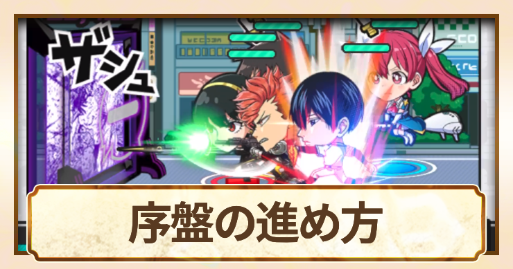 ジャンブラ_序盤の進め方_アイキャッチ