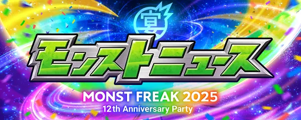 モンスト_12周年ニュースロゴ