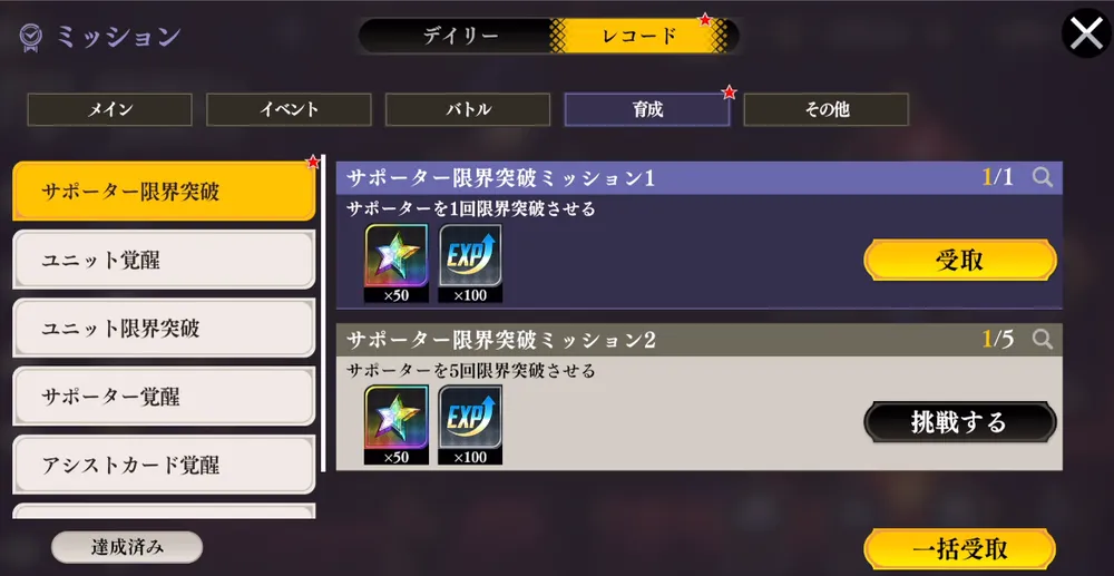 オラドラ_ミッションクリアの報酬