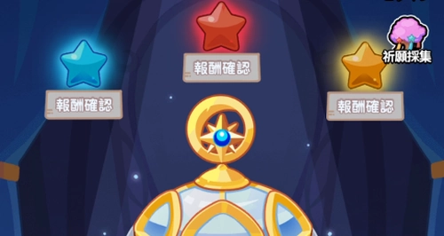 ドンドコ_星輝の祈願