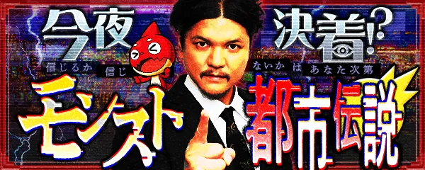 モンスト_12周年都市伝説