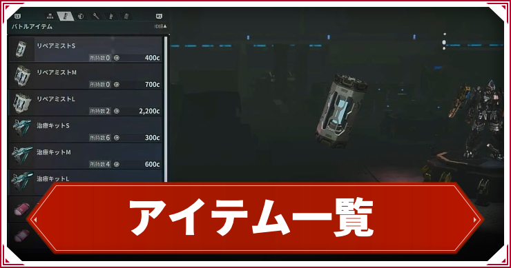 デモエクTS_アイキャッチ_アイテム一覧