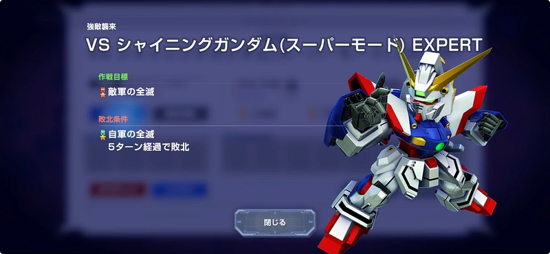 シャイニングガンダム_強敵襲来_ジージェネエターナル